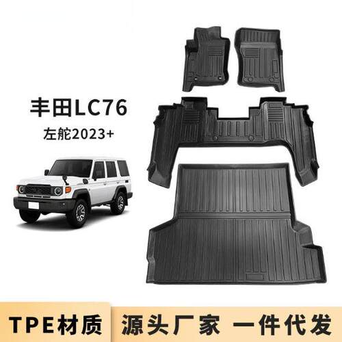 适用丰田LC76脚垫包围TPE汽车脚垫LC76/LC71/LC79汽车tpe后备箱垫