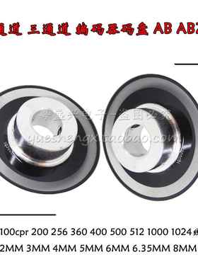 HEDS编码器码盘 100cpr 200 256 360 400 500 1000 1024线 AB/ABZ