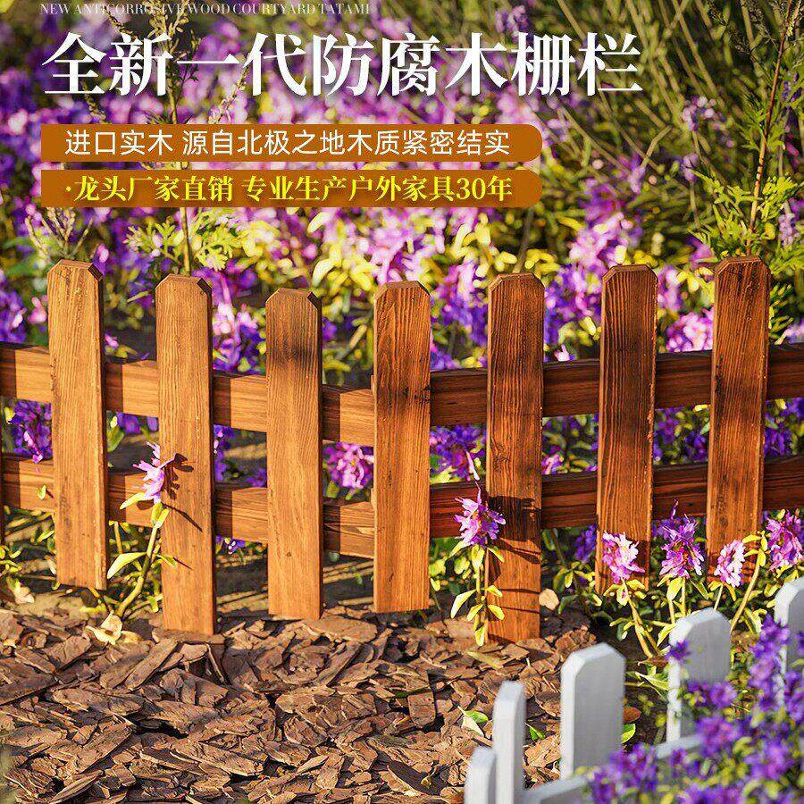 防腐木栅栏户外花园围栏室外庭院子菜园菜地矮护栏花坛草坪小篱笆