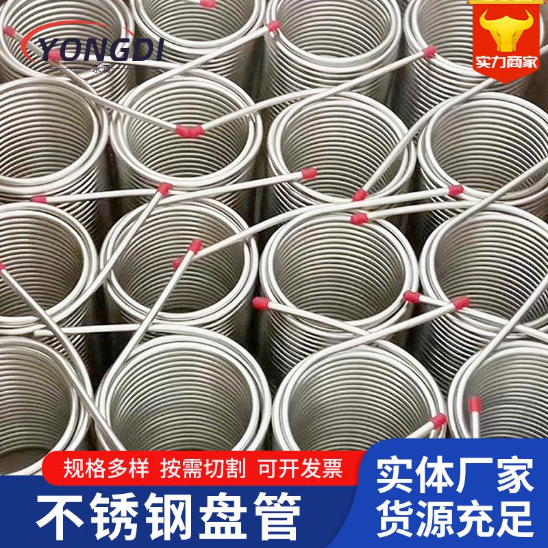 304不锈钢盘管蒸汽折弯冷却管加工蛇管螺旋换热冷却盘管无缝管厂