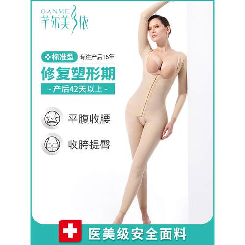 芊尔美依产后塑身连体衣收腹束身衣束身美体收腹衣无痕塑形内衣女