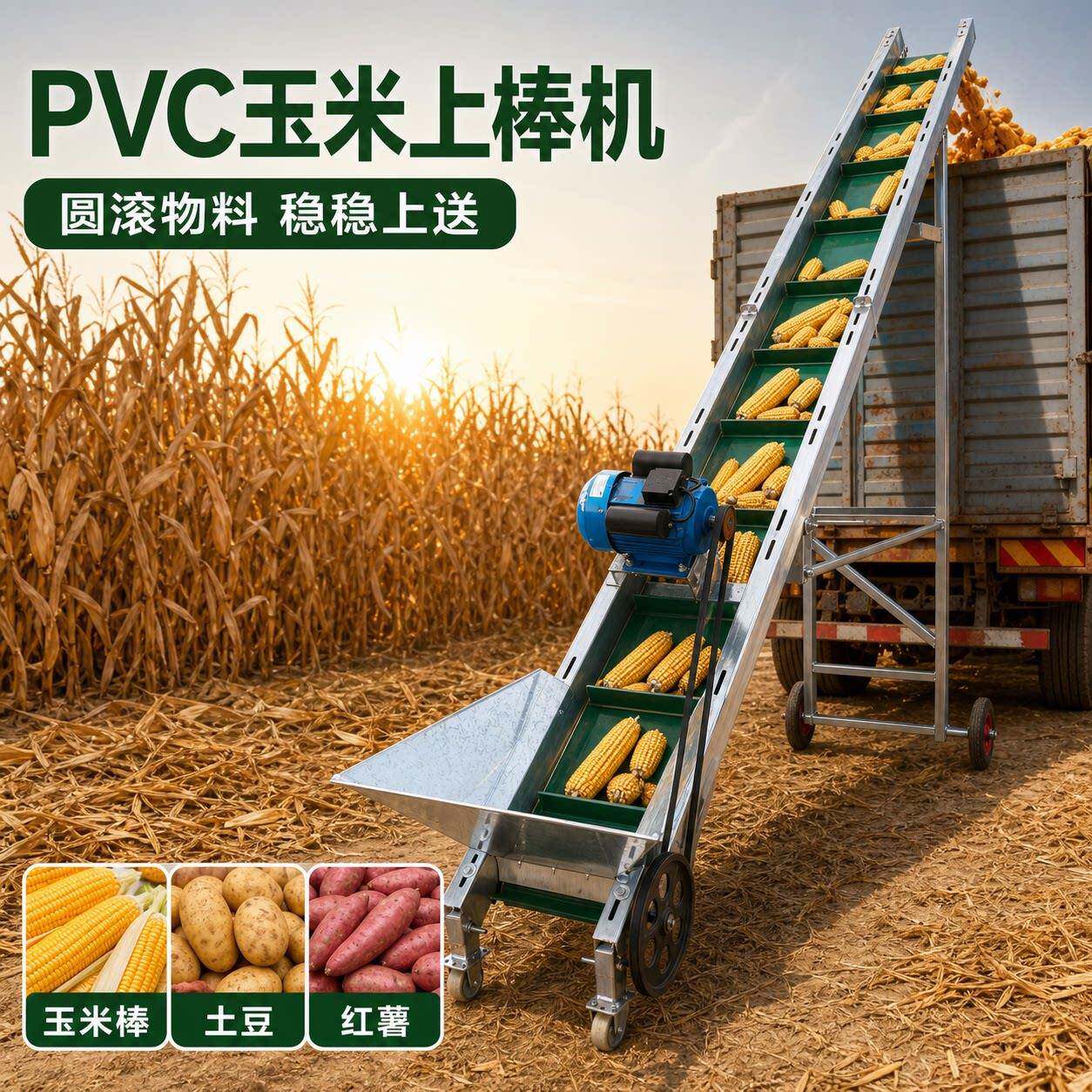 PVC皮带玉米上棒机玉米棒子输送机传送带工厂仓库上料机输送带
