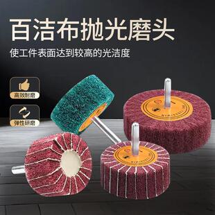 百洁布磨头尼龙磨头砂布磨头金属除锈抛光打磨金属拉丝轮抛光轮