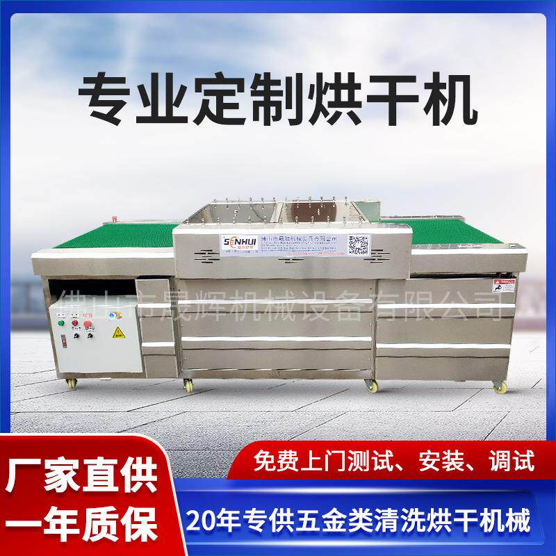 生产工业五金件高温带式干燥设备小型多功能全自动板材锯片烘干机