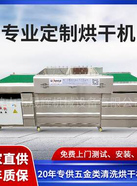 生产工业五金件高温带式干燥设备小型多功能全自动板材锯片烘干机