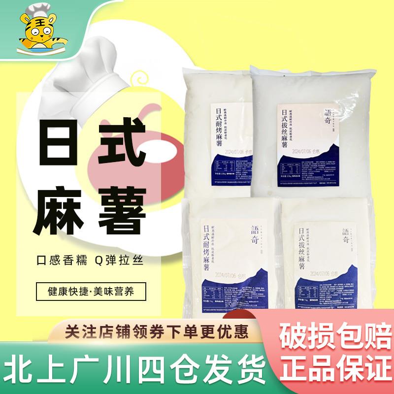 语奇日式耐烤麻薯2.5kg拉丝Q心馅料面 面包蛋黄酥商用月饼馅曲奇