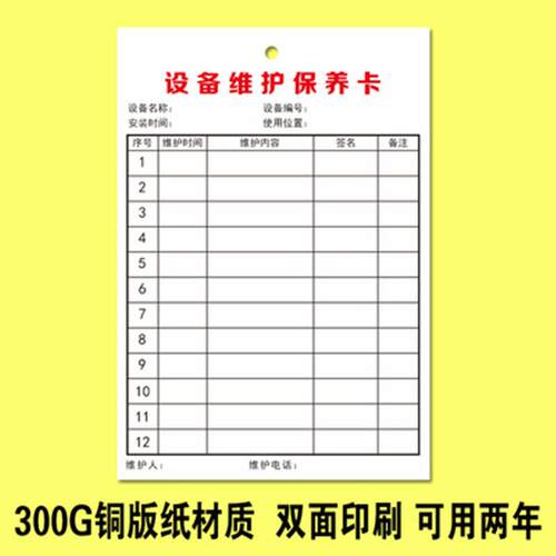 工厂机台设备设施检查记录卡套吊牌车间机器维修保养卡贴纸定制