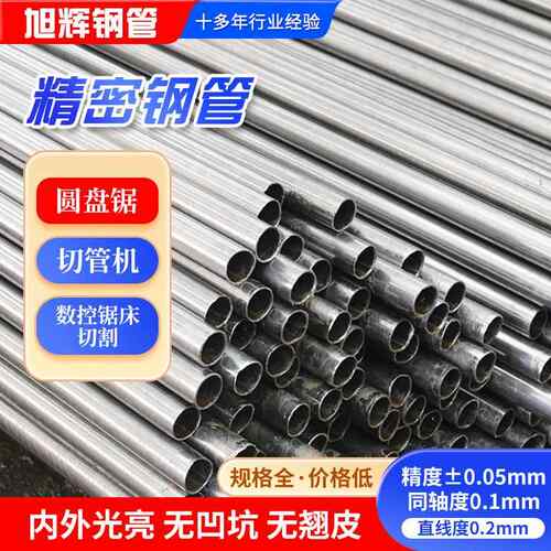 45#精轧光亮钢管冷拔小口径机械行业用精密钢管内外镜面精密钢管
