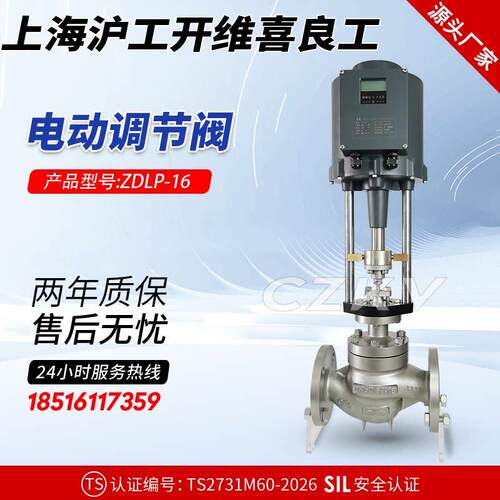 电动调节阀ZDLP-16C/P上海沪工良工开维喜海胜新可优压力流量控制
