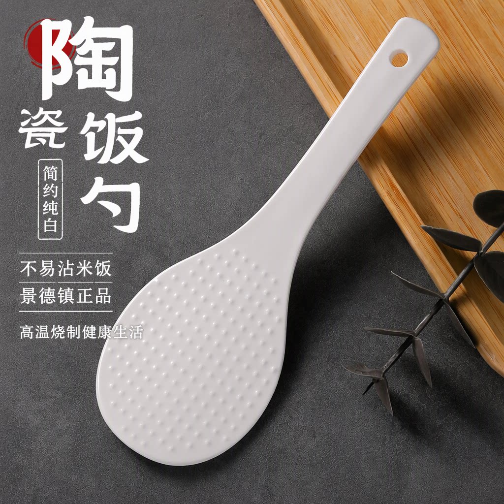 景德镇旗舰店正品陶瓷饭勺家用不易沾米饭耐高温易清洗纯白饭瓢