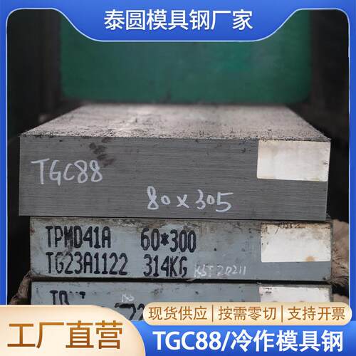 冷作模具钢光板方钢钢板加工规格齐全 工业金属生产 TGC88模具板