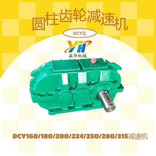DCY160 DCY315 31.5 2N硬齿面圆柱齿轮速机 1N速器