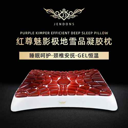 红尊魅影凝胶枕记忆枕成人专用助睡眠护颈椎深度睡眠颈椎枕头