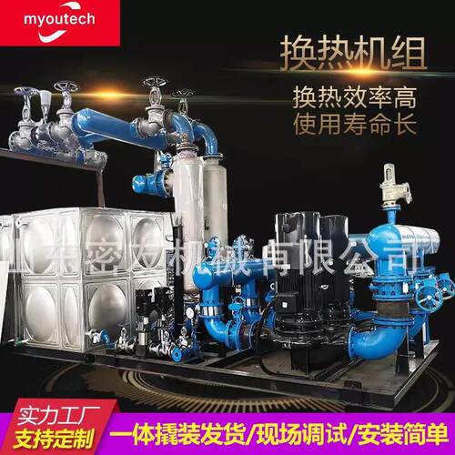 密友换热机组不锈钢热水换热器换热站系统蒸汽管壳式供暖机组