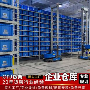 智能货架专业定做企业仓库配件料箱ctu货架厂家