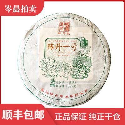 【1片】陈升号2020年陈升一号云南茶叶普洱生茶357g/饼