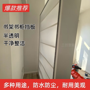 书架防尘防尘挡板架膜遮挡衣柜帘背面 艺铁物挡板图书馆置开放式