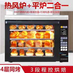 风炉平炉二合一商用电烤箱热风烤箱大容量私房烘焙蛋糕蒸汽加湿