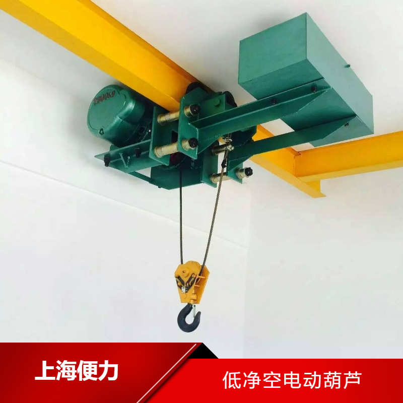 顿吨低电动葫芦吨32净空直销吨起重机1t23t5低钢丝绳16t2010吨