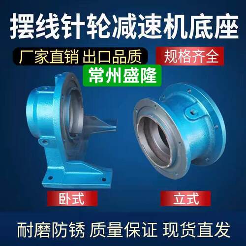 摆线针轮减速机配件立式卧式底座法兰盘轴承盖板外壳电机轴头总成