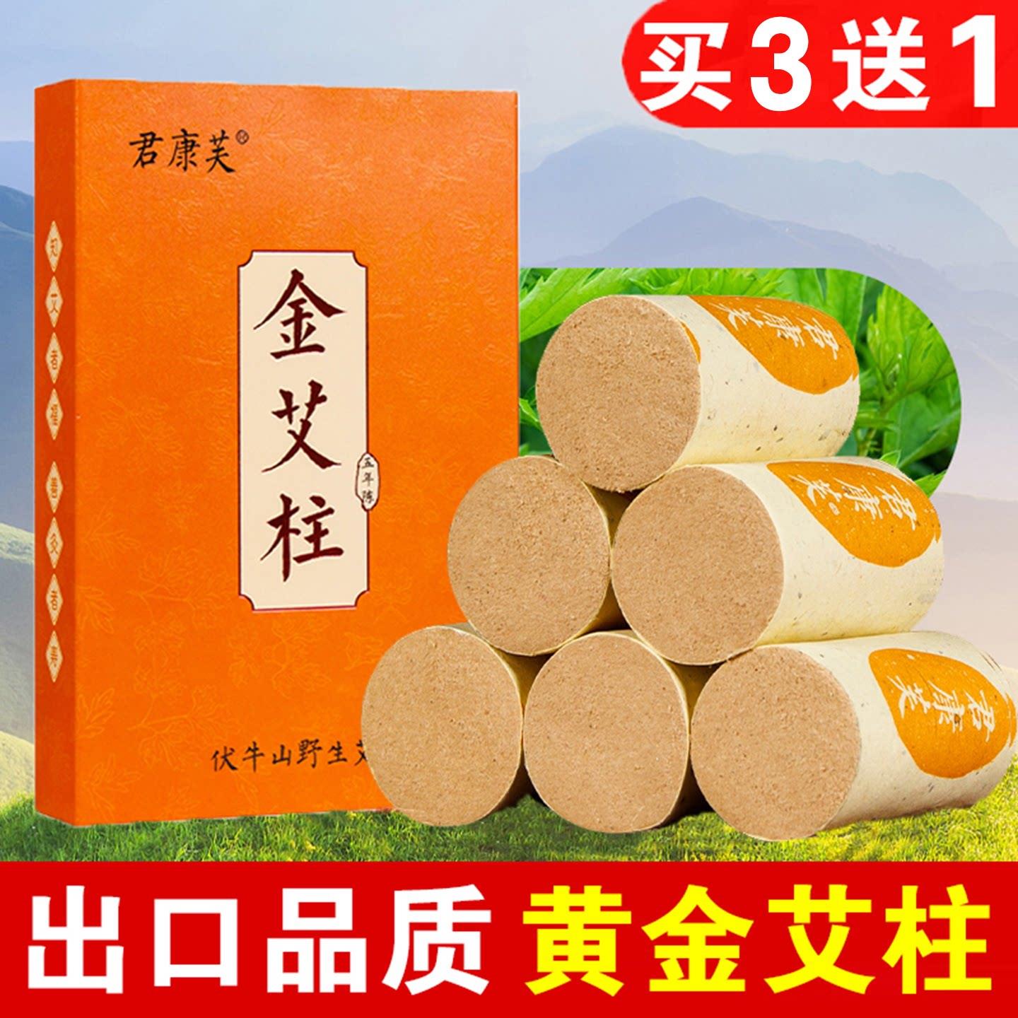 君康芙野生高纯金艾柱艾条正品店家用五年陈蕲艾条艾灸柱