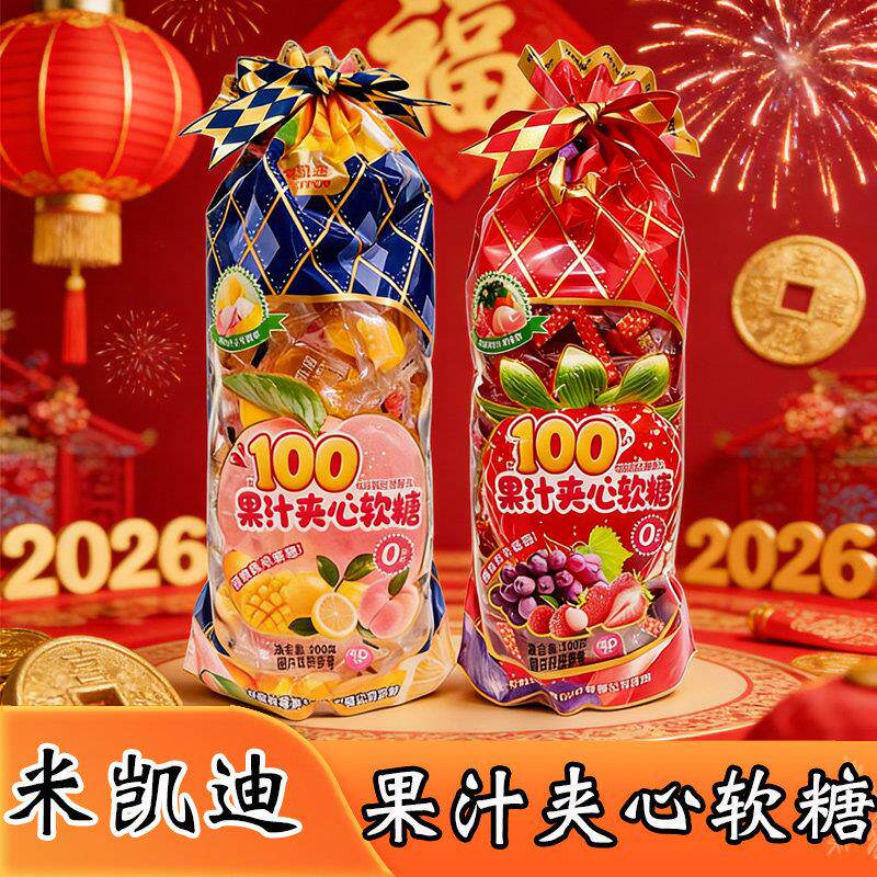 米凯迪果汁夹心软糖爆浆剥皮软糖芒果荔枝水蜜桃草莓味水果糖喜糖