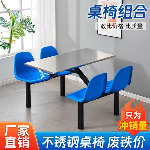 不锈钢餐桌椅食堂餐桌学校工厂单位饭厅员工饭堂连身4人桌椅组合