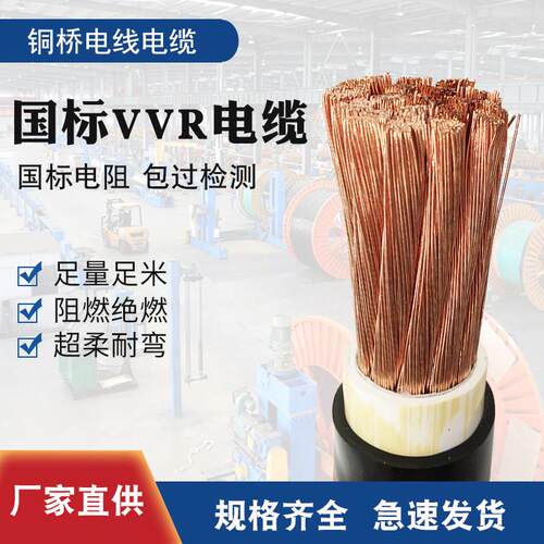国标纯铜单芯vvr软电缆线10 16 25 35 50 70 95 120150185240平方