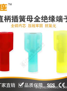 中连尼龙直柄插簧母全绝缘接线端子FDFNY1.25公母对接插拔式端子