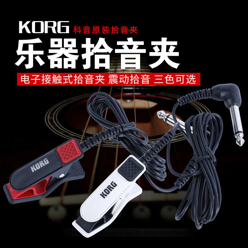 科音KORG科乐格CM-300拾音夹拾音器乐器调音夹拾音夹子拾音更清晰