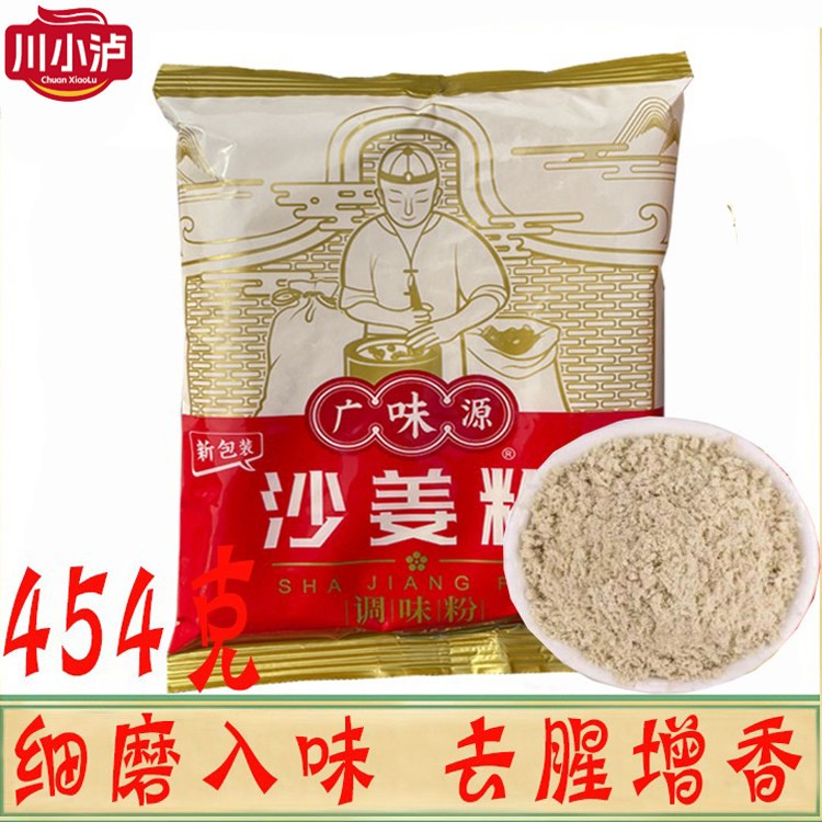 正品广味源沙姜粉454g/袋 盐焗鸡沙姜鸡配料 山奈去腥增香调味料