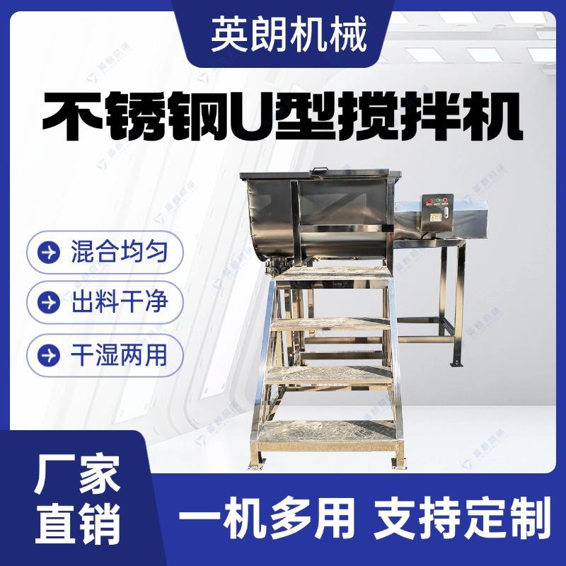 不锈钢U型搅拌机小苏打橡胶粉毛粉荧光粉混合机
