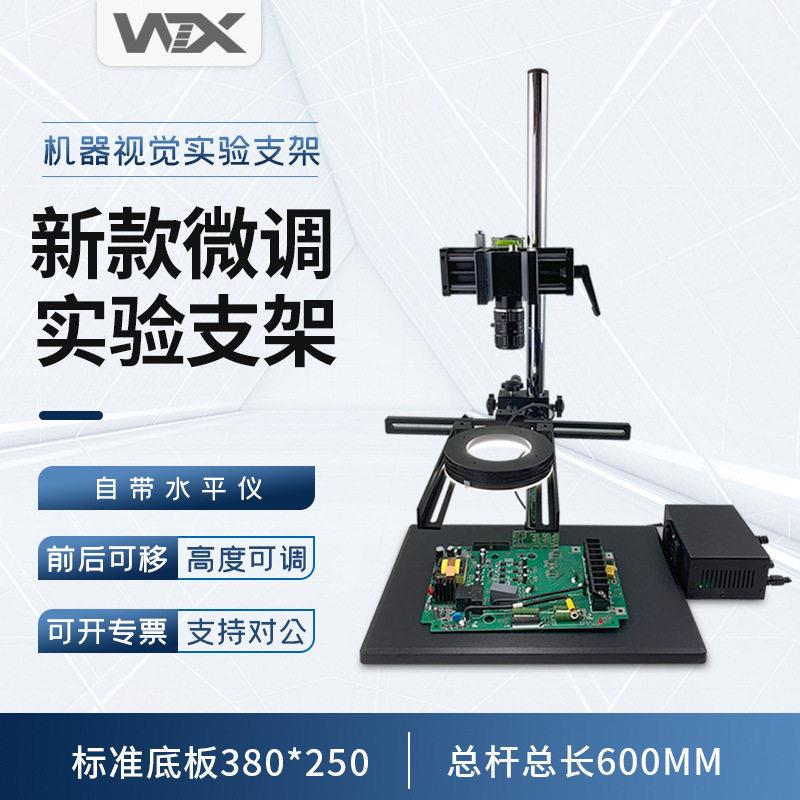 机器视觉工业相机微调实验支架 万向光源 CCD测试支架光源架系统