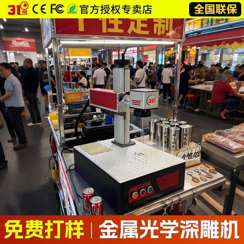 31度光学深雕机可乐铭牌刻字金属钥匙扣雕刻激光刻字机激光雕刻机