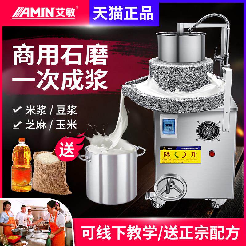 云浮潮汕石磨肠粉机商用电动磨浆机打米浆机石磨豆浆机豆花芝麻