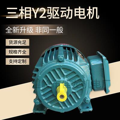 驱动电机三相Y2电机380V1.5W四极三相异步恒速电动机功率国