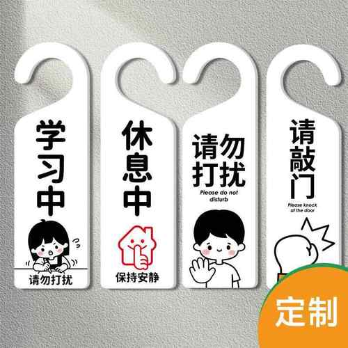 学习中请保持安静门挂牌进屋请敲门酒店民宿请即打扫门把手提示牌