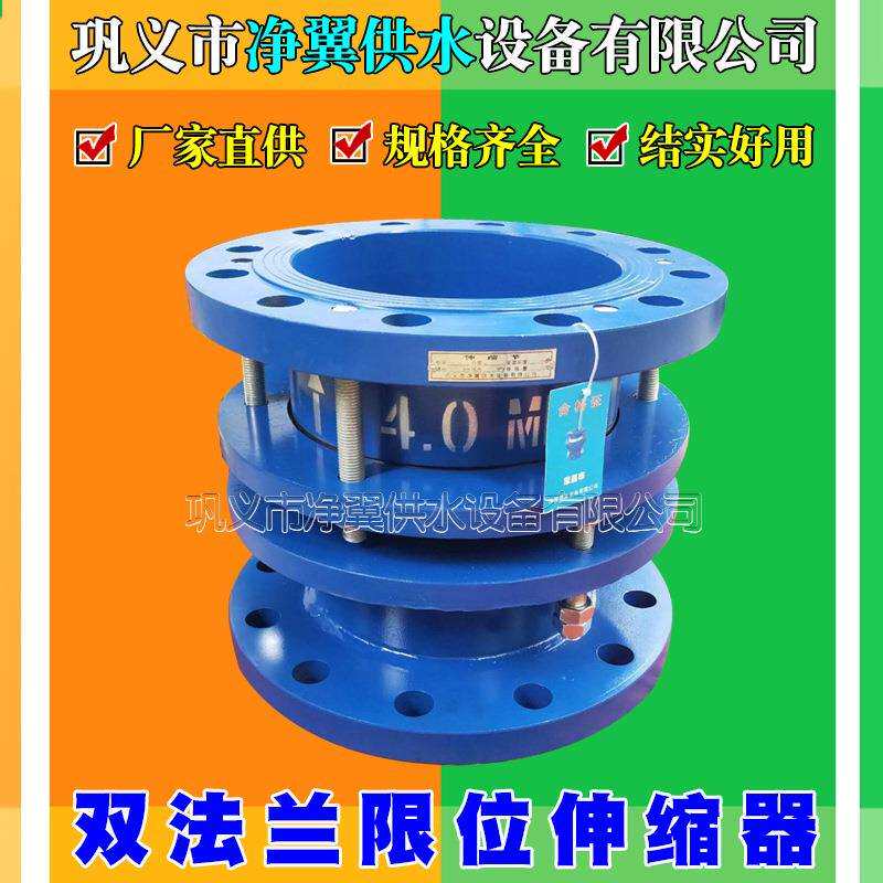 可拆式传力接头压盖式限位伸缩接头焊接式单法兰双法兰限位伸缩器