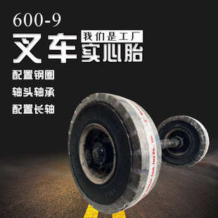 9配钢圈配轴头轴承配置长轴600 叉车轮胎含钢圈600 9叉车实心轮胎