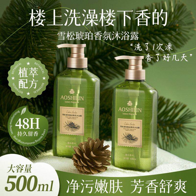 正品雪松琥珀香氛沐浴露清新木质香氛洗澡清洁全身清爽润滑肌肤沐