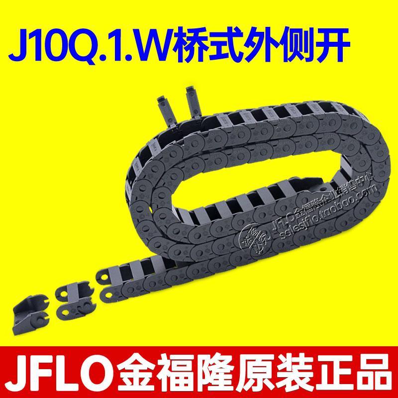 JFLO金福隆尼龙塑料电缆拖链J10Q.1.20W桥式外侧开10*15*30坦克链
