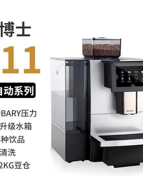 议价商用全自动咖啡机咖博士DrCoffeeF11BigPLUS自动上水餐厅意美