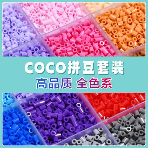 COCO拼豆套装拼图拼板MARDDOD全实色同款货源2.6mm小豆融合套餐