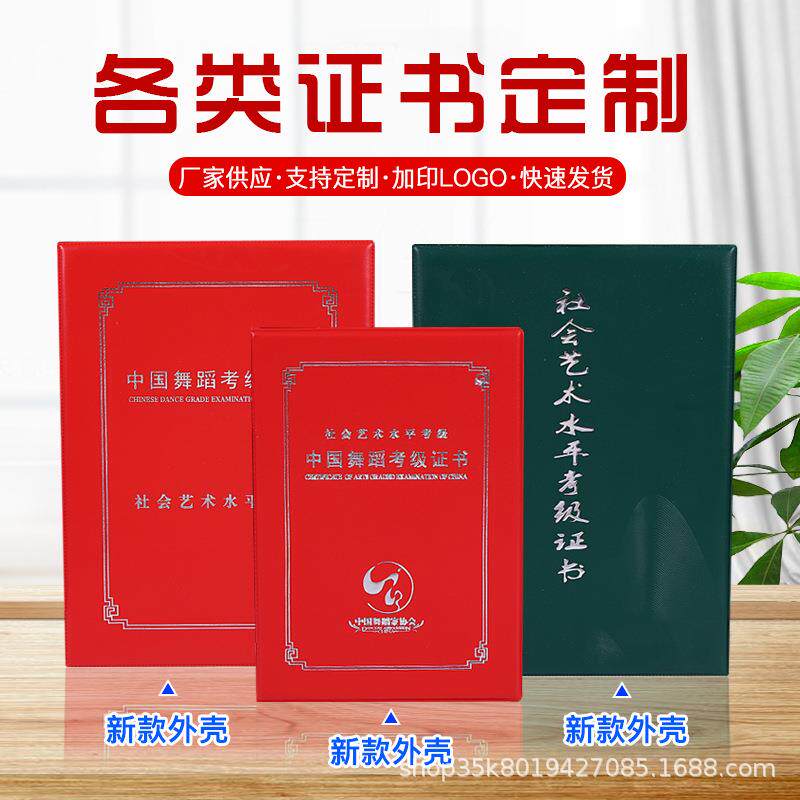 现货舞蹈考级证书封面封皮外壳皮套外皮保护壳证书街舞爵士舞证书