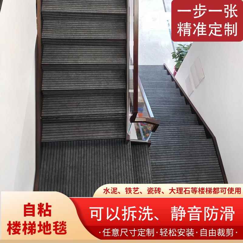 定制楼梯垫楼梯地毯踏步铺垫防滑静音铁楼梯水泥改造阶梯式可拆洗
