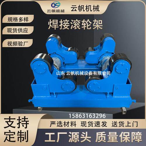 环缝直缝焊接滚轮架 风电风塔焊接支架 3吨3吨10吨20吨滚轮架托架