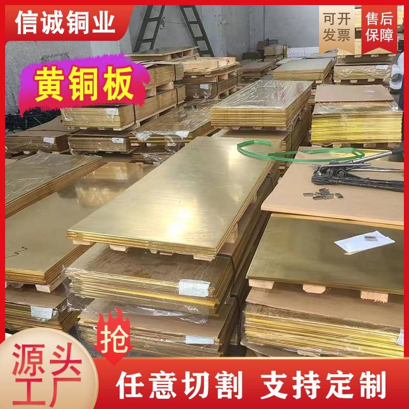 现货H62铜板2mm高纯度H65铜片H59铜条雕刻板五金冲压黄铜板