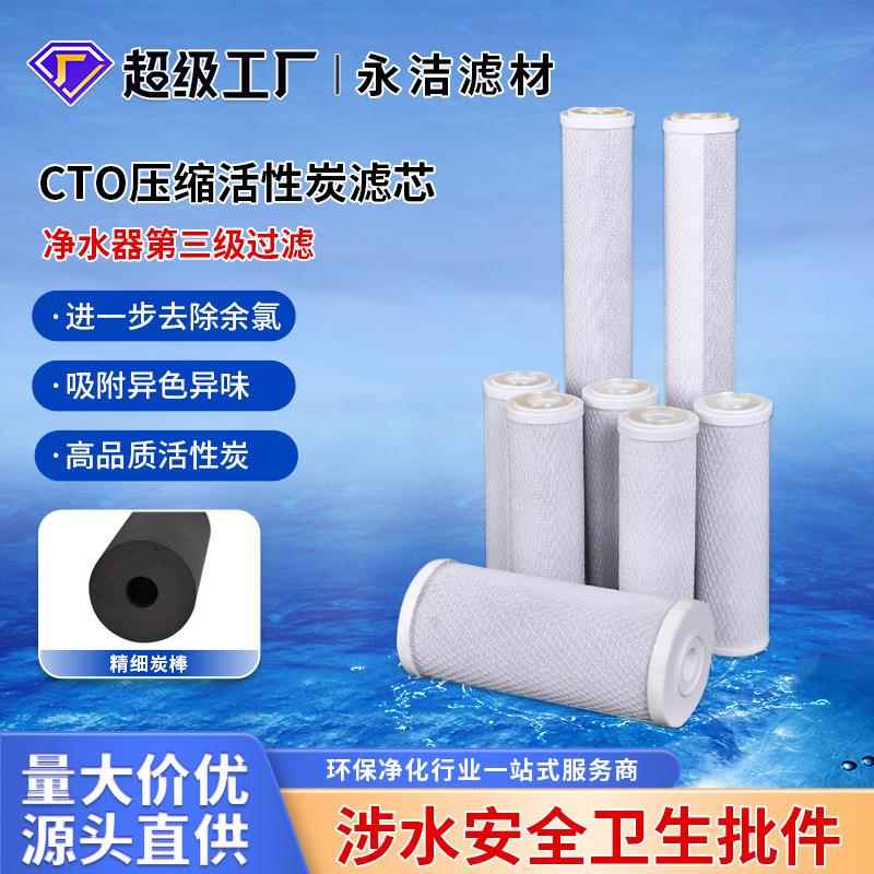 10寸压缩活性炭滤芯椰壳 cto烧结碳棒售水机净水机器通用滤芯20寸