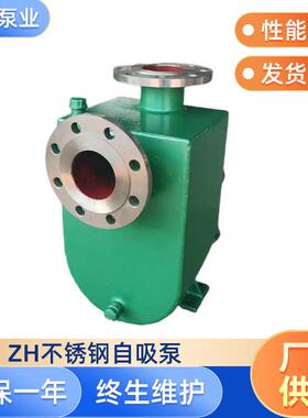 ZH化工离心自吸泵ZXP耐温化工自吸泵IHZ不锈钢排污自吸泵