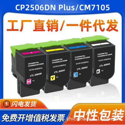 厂家直销适用奔图CTL-300K粉盒CP2506DN Plus硒鼓CP2300DN CM7105